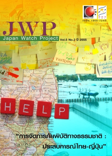 Japan Watch Project